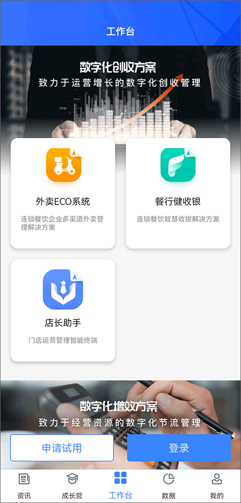 /ueditor/image/20260710/1783670634998542/054d7f7d04bc889ae4038ad0bb7dbe1a.png 餐行健智慧管家app手机版2.png