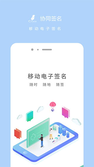 协同签名1.png