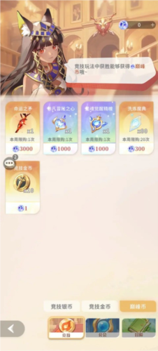 命运圣契台服官方版商店兑换攻略3