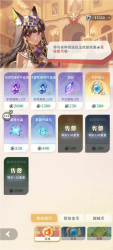 命运圣契台服官方版商店兑换攻略1