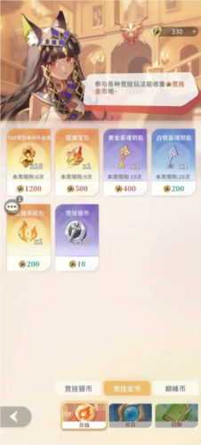 命运圣契台服官方版商店兑换攻略2