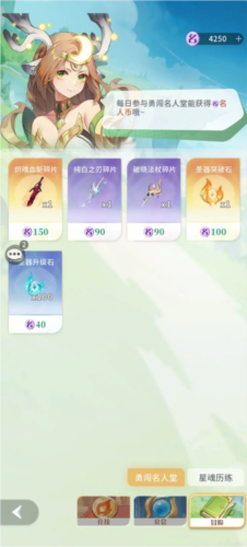 命运圣契台服官方版商店兑换攻略5