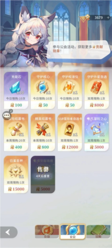 命运圣契台服官方版商店兑换攻略4