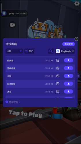 地铁跑酷playmods更换地图版4