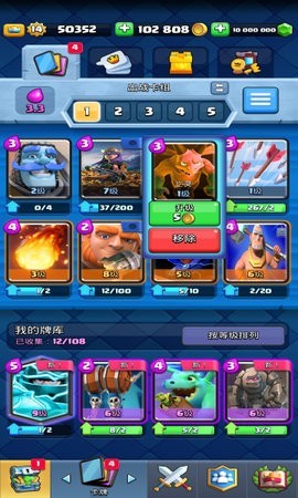 部落冲突：皇室战争