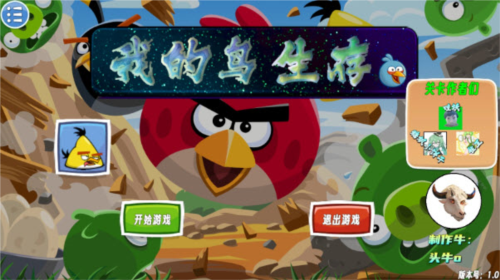 愤怒的小鸟生存版图片1