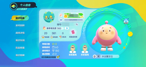 蛋仔派对网易官服