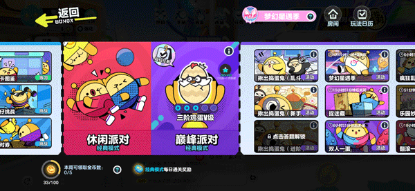 蛋仔派对网易官服