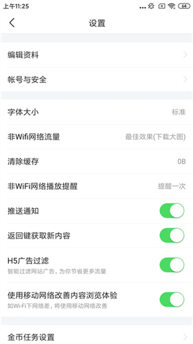 今日头条极速版新版