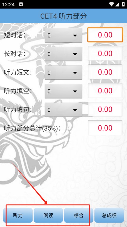 四六级算分器app下载安装-四六级算分器app最新版免费下载最新版