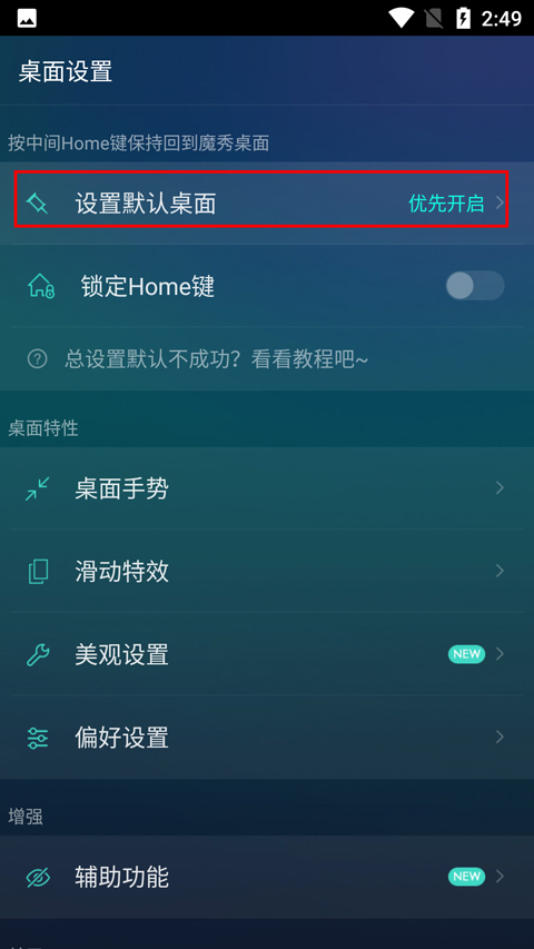 魔秀桌面免费版下载