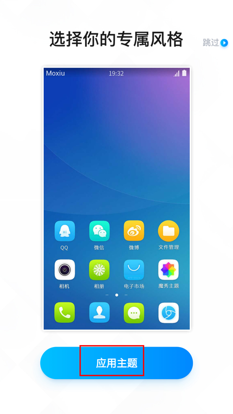 魔秀桌面免费版下载