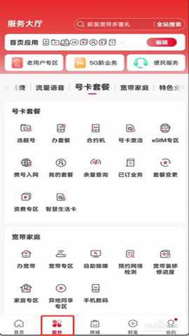 中国联通手机交费app 12.10.1 安卓版