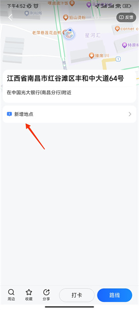 高德地图司机端
