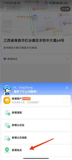 高德地图司机端