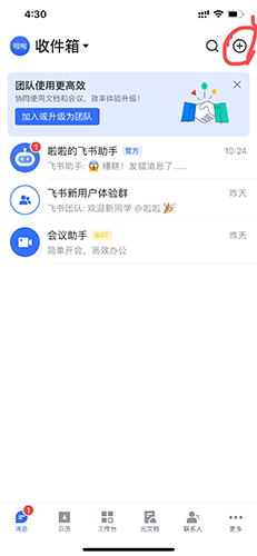 飞鸟怎么加好友1