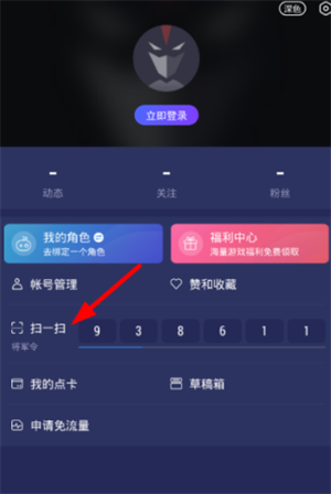 怎么绑定将军令截图1
