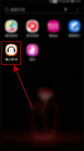 懒人畅听最新版