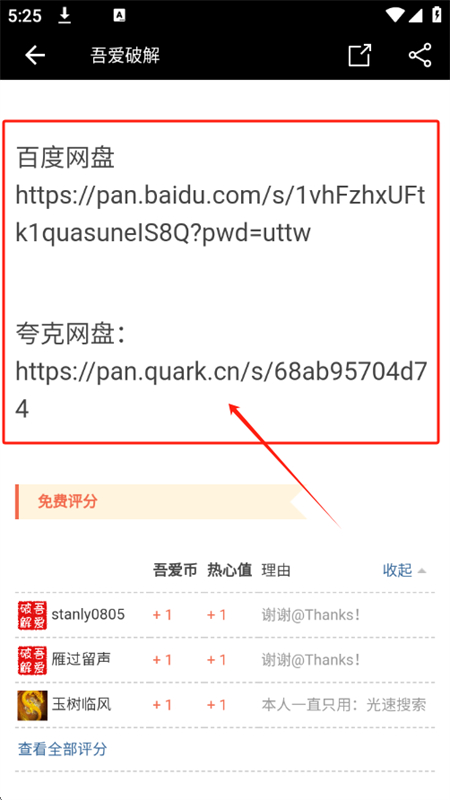 吾爱破解app安卓版下载最新版本