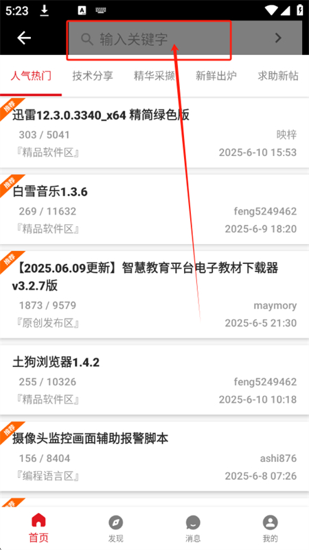 吾爱破解app安卓版下载最新版本
