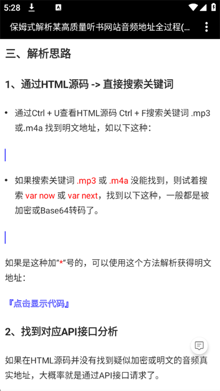 吾爱破解app安卓版下载最新版本