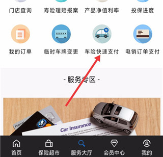 太平洋保险app14