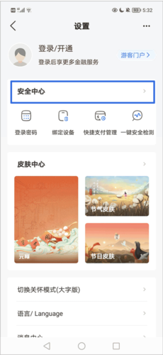 中国建设银行手机版7