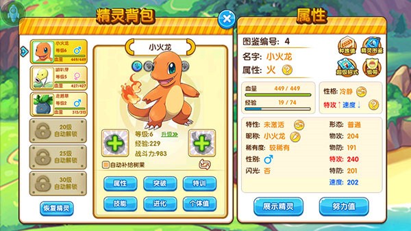 口袋妖怪复刻手游进化宠物教程1