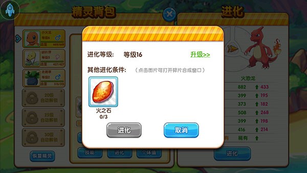 口袋妖怪复刻手游进化宠物教程3