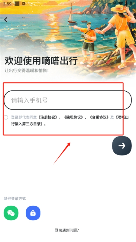 嘀嗒出行顺风车app安卓手机版