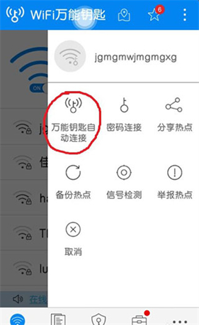 wifi万能钥匙显密码版