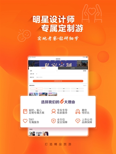 中青旅遨游旅行app13