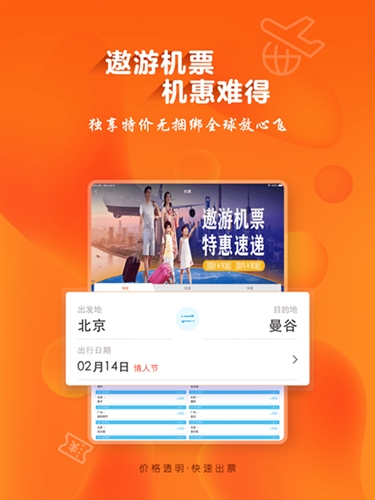 中青旅遨游旅行app12