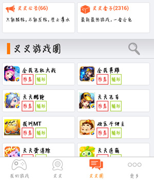 叉叉游戏助手修改器最新版5