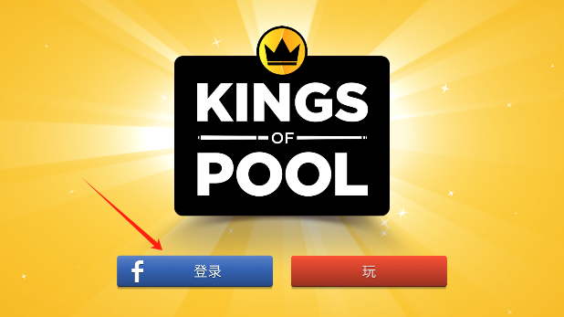 Kings of Pool安卓版
