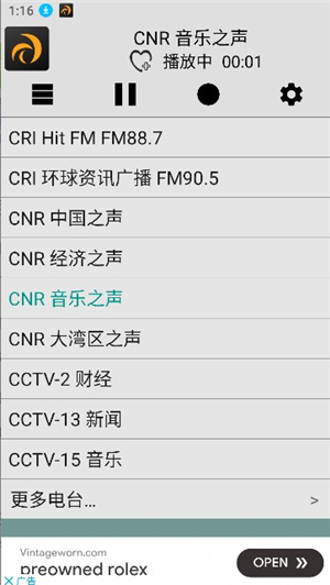 龙卷风收音机纯净版