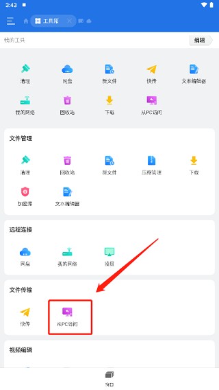 es文件浏览器高级版下载