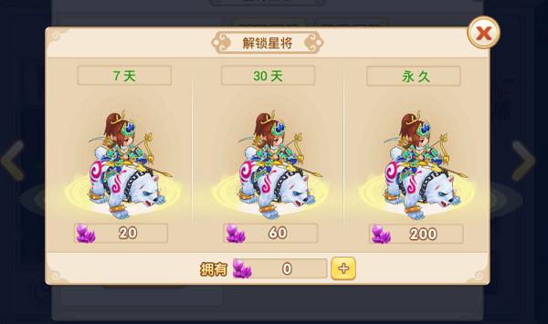 星将系统攻略配图3