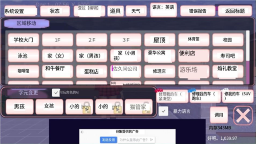 樱花校园模拟器新手教程4