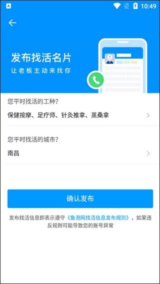 鱼泡网招工人找工作