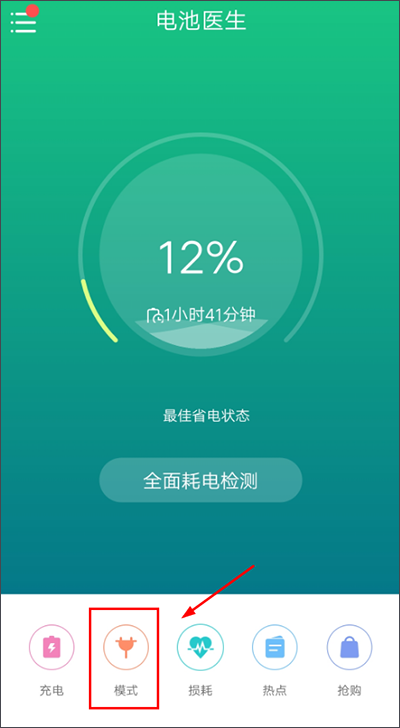 金山电池医生专业版下载