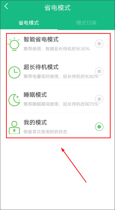 金山电池医生专业版下载