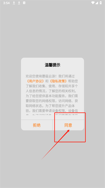 蘑菇云游app下载最新版本2025