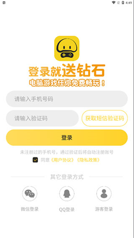 蘑菇云游app下载最新版本2025