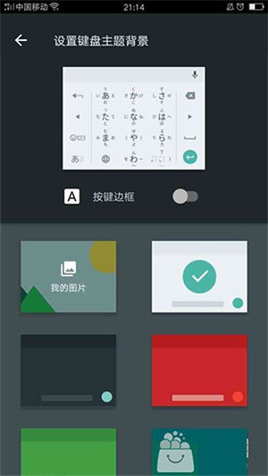 Google日语输入法