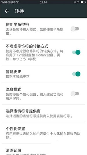 Google日语输入法