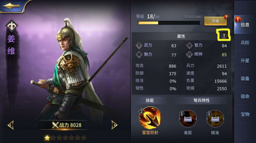 三十六计游戏截图5