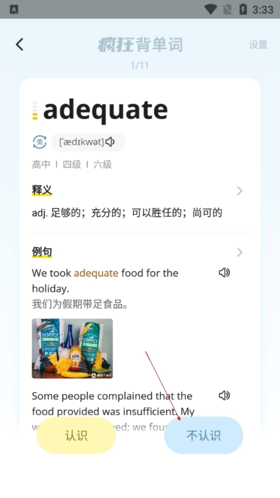 疯狂背单词怎么把认识标为不认识3