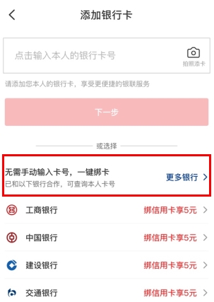 云闪付软件截图7