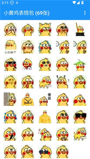 抖音小黄鸡表情包